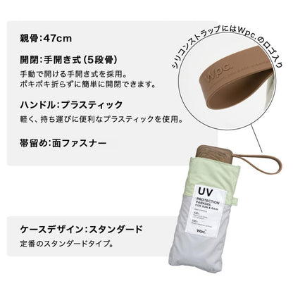 Wpc. 日傘 遮光切り継ぎtiny ベージュ 折りたたみ傘《遮光率＆UVカット率100％・UPF50＋・晴雨兼用》 親骨47cm 軽量 レディース コンパクト 小さい シンプル おしゃれ 可愛い 女性 801-16423-102（ベージュ）